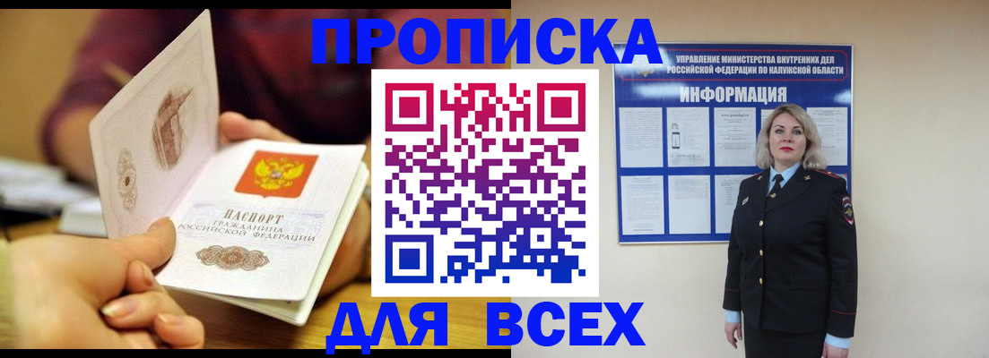 прописка законно в Охе