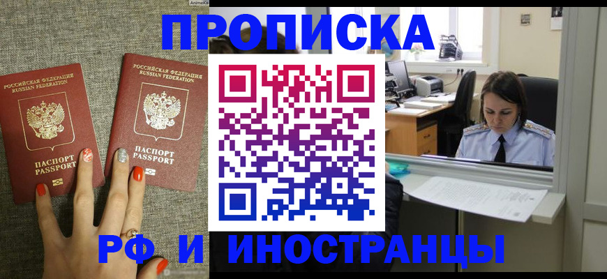 прописка законно в Охе