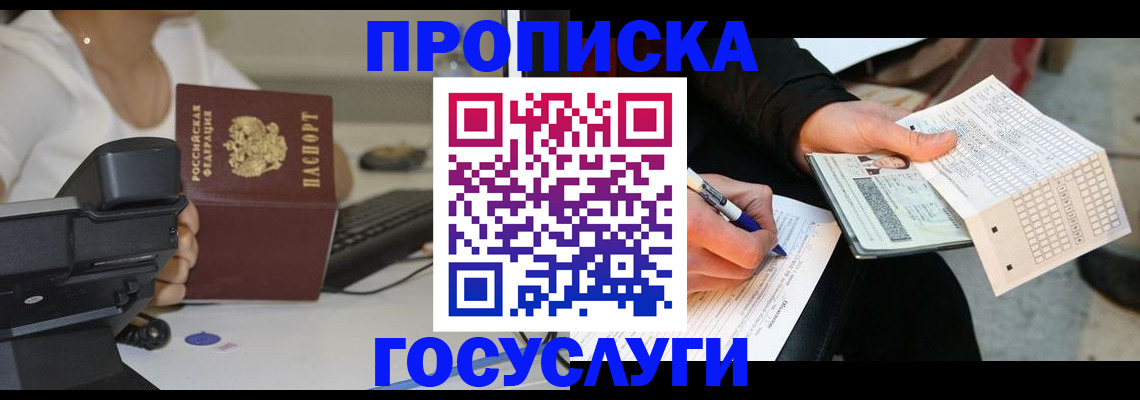прописка паспорт в Охе